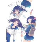 あにいもうと（白泉社） [電子書籍]