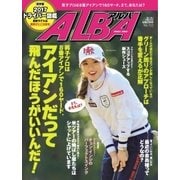 ALBA(アルバトロスビュー） No.722（プレジデント社） [電子書籍]