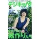 デジキャパ！ 2017年5月号（学研プラス） [電子書籍]