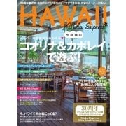 AlohaExpress（アロハエクスプレス） VOL.139（ソニー・ミュージックソリューションズ） [電子書籍]