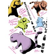 あらいぐマンといっしょ 上巻（KADOKAWA） [電子書籍]