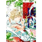 カタシロとメランコリー(1)（KADOKAWA） [電子書籍]