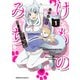 けものみち(1)（KADOKAWA） [電子書籍]