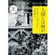 トウェイン完訳コレクション 人間とは何か（KADOKAWA） [電子書籍]