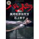 パンドラ 猟奇犯罪検死官・石上妙子（KADOKAWA） [電子書籍]