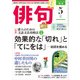 俳句 29年5月号（角川文化振興財団） [電子書籍]