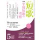 短歌 29年5月号（角川文化振興財団） [電子書籍]