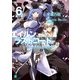 エイルン・ラストコード ～架空世界より戦場へ～ 6（KADOKAWA） [電子書籍]