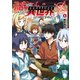 ニートだけどハロワにいったら異世界につれてかれた 8（KADOKAWA） [電子書籍]