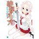 緋弾のアリア XXV 羅馬の軍神星（KADOKAWA） [電子書籍]