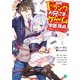 自称Fランクのお兄さまがゲームで評価される学園の頂点に君臨するそうですよ?（KADOKAWA） [電子書籍]