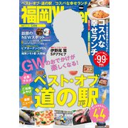 FukuokaWalker福岡ウォーカー 2017 5月号（KADOKAWA） [電子書籍]