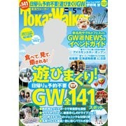 TokaiWalker東海ウォーカー 2017 5月号（KADOKAWA） [電子書籍]