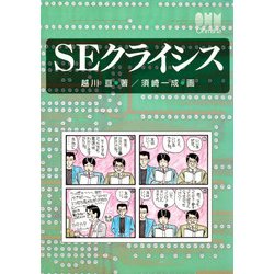 ヨドバシ Com Seクライシス オーム社 電子書籍 通販 全品無料配達