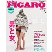 フィガロジャポン(madame FIGARO japon) 2017年6月号（CEメディアハウス） [電子書籍]
