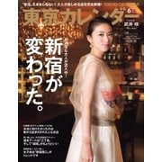 東京カレンダー 2017年6月号（東京カレンダー） [電子書籍]