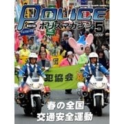 ポリスマガジン 17年5月号（バック・アップ） [電子書籍]