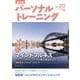 パーソナルトレーニング No.20（あほうせん） [電子書籍]