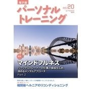 パーソナルトレーニング No.20（あほうせん） [電子書籍]