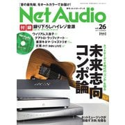 Net Audio（ネットオーディオ） Vol.26（音元出版） [電子書籍]