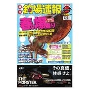 週刊 釣場速報 関西版 2017/04/28号（名光通信社） [電子書籍]