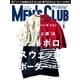 MEN’S CLUB (メンズクラブ) 2017年6月号（ハースト婦人画報社） [電子書籍]