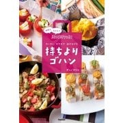 持ちよりゴハン（学研） [電子書籍]