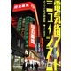 電気街アートミュージアム（学研） [電子書籍]