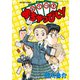 おてつきおちゃっぴい！ - 西川魯介短編集 -（ワニブックス） [電子書籍]