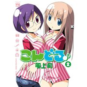 こんどる♪ 2（秋田書店） [電子書籍]