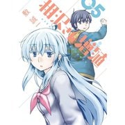 相沢さん増殖 5巻（スクウェア･エニックス） [電子書籍]