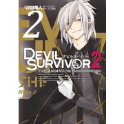 DEVIL SURVIVOR2 the ANIMATION 2巻（スクウェア･エニックス） [電子書籍]