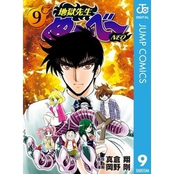 ヨドバシ Com 地獄先生ぬ べ Neo 9 集英社 電子書籍 通販 全品無料配達