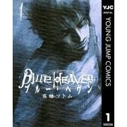 Blue Heaven 1（集英社） [電子書籍]