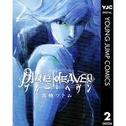 Blue Heaven 2（集英社） [電子書籍]
