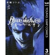Blue Heaven 3（集英社） [電子書籍]