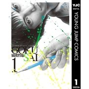 GOKUSAI 1（集英社） [電子書籍]