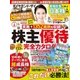 ダイヤモンドZai 17年 06月号（ダイヤモンド社） [電子書籍]