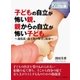 子どもの自立が怖い親、親からの自立が怖い子ども～過保護・過干渉の弊害と脱却～（まんがびと） [電子書籍]