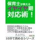 保育士が教えるイヤイヤ期対応術！（まんがびと） [電子書籍]