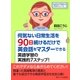 何気ない日常生活を90日続けるだけで英会話をマスターできる英語学習の実践的7ステップ！（まんがびと） [電子書籍]