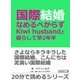 国際結婚、なめるべからず - Kiwi husbandと暮らして早2年半 -（まんがびと） [電子書籍]