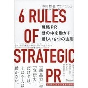 戦略PR 社会を動かす新しい6つのルール（ディスカヴァー・トゥエンティワン） [電子書籍]