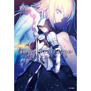 Fate/Prototype 蒼銀のフラグメンツ 5（KADOKAWA） [電子書籍]