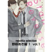 recottia selection 野萩あき編1 vol.1（KADOKAWA） [電子書籍]