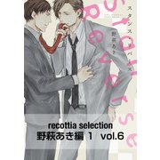 recottia selection 野萩あき編1 vol.6（KADOKAWA） [電子書籍]