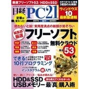 日経PC21 2017年 6月号（日経BP社） [電子書籍]