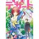 デザート 2017年 6月号 （2017年4月24日発売）（講談社） [電子書籍]