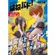 はねバド！【無料お試し版】（講談社） [電子書籍]