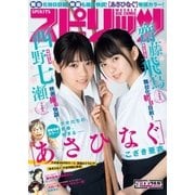 週刊ビッグコミックスピリッツ 2017年21・22合併号(2017年4月24日発売)（小学館） [電子書籍]